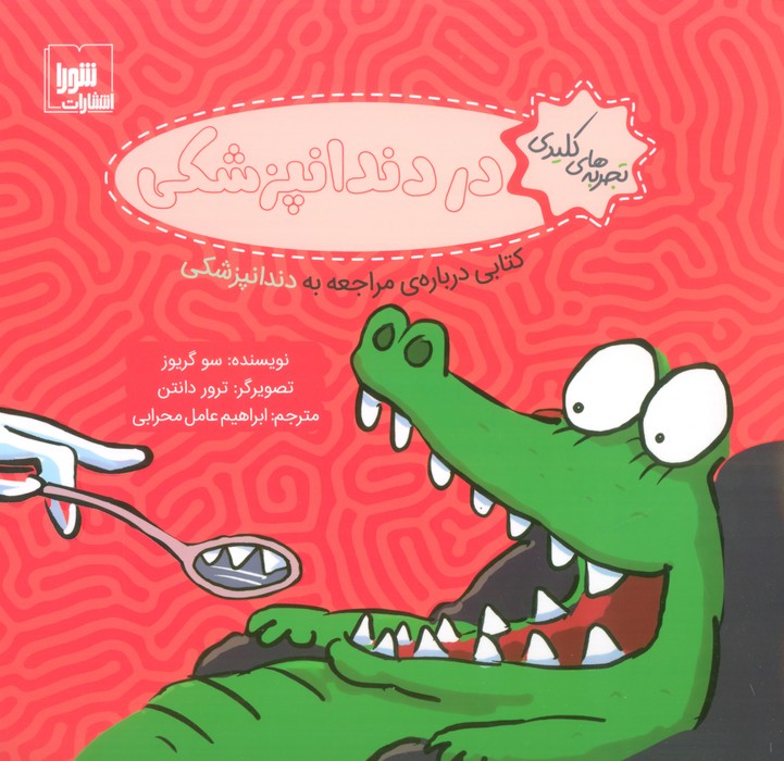 پایانه - در دندانپزشکی