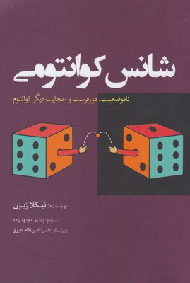 پایانه - شانس کوانتومی