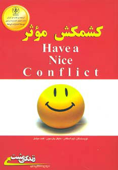 پایانه - کشمکش موثر