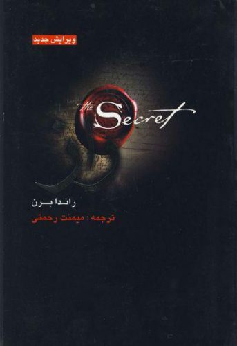 پایانه - راز