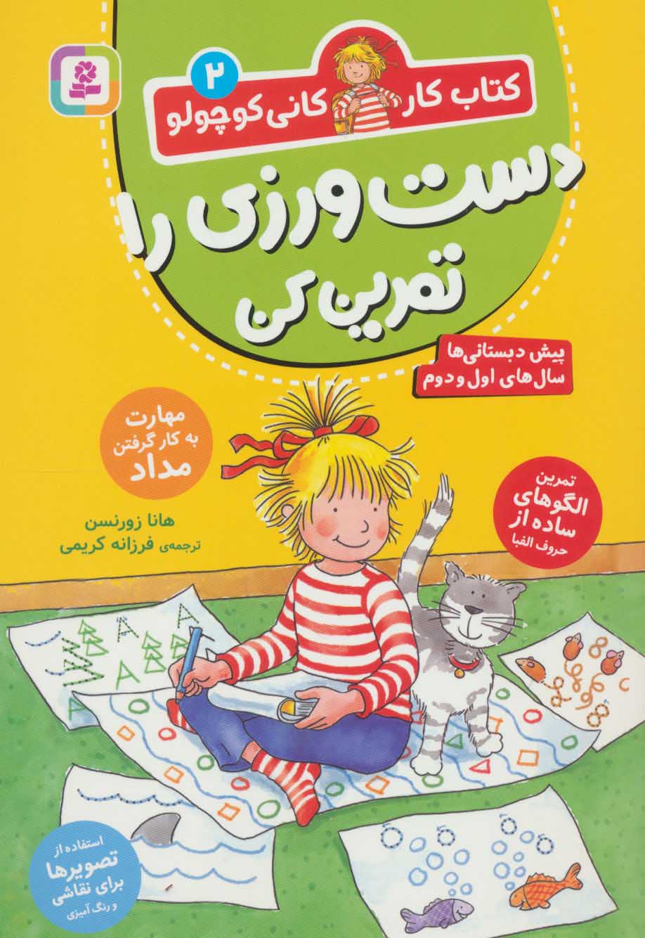 پایانه - دست ورزی را تمرین کن