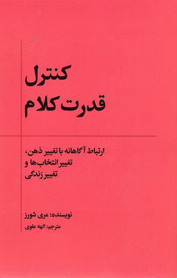 پایانه - کنترل قدرت کلام