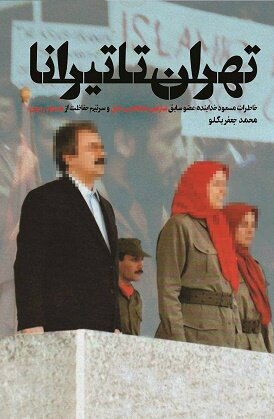 پایانه - تهران تا تیرانا