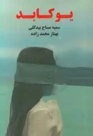 پایانه - یوکابد