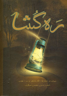 پایانه - ره گشا