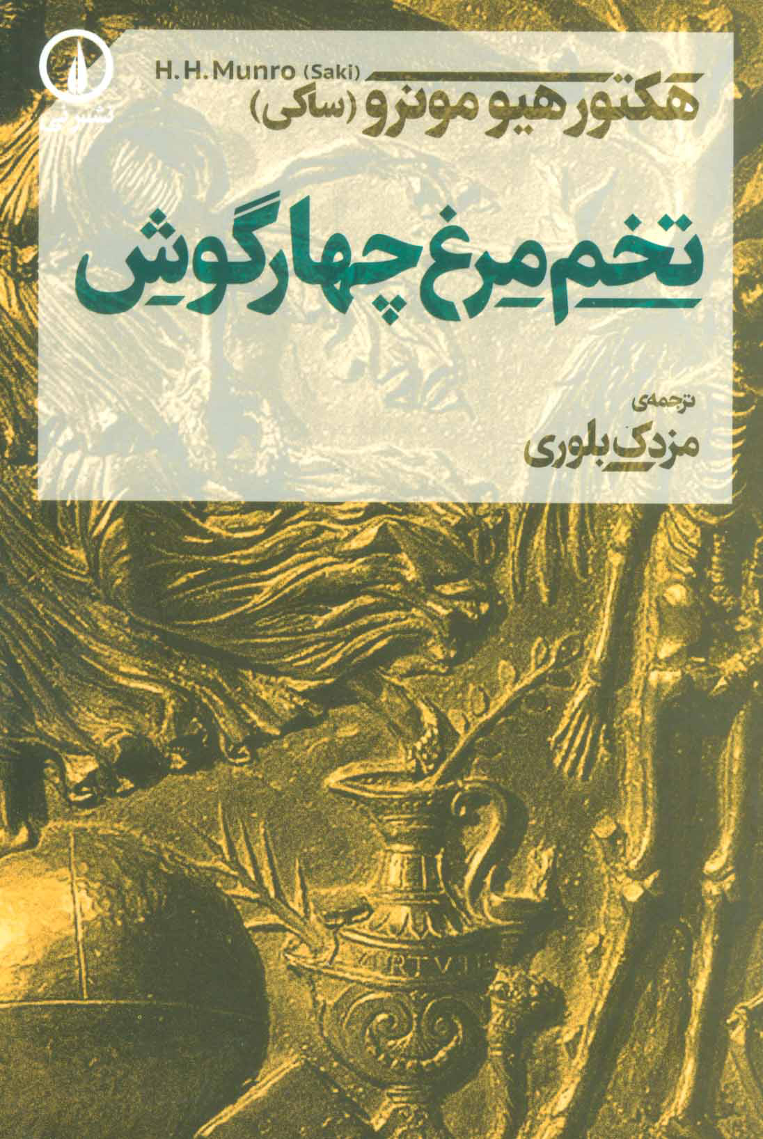 پایانه - تخم مرغ چهارگوش