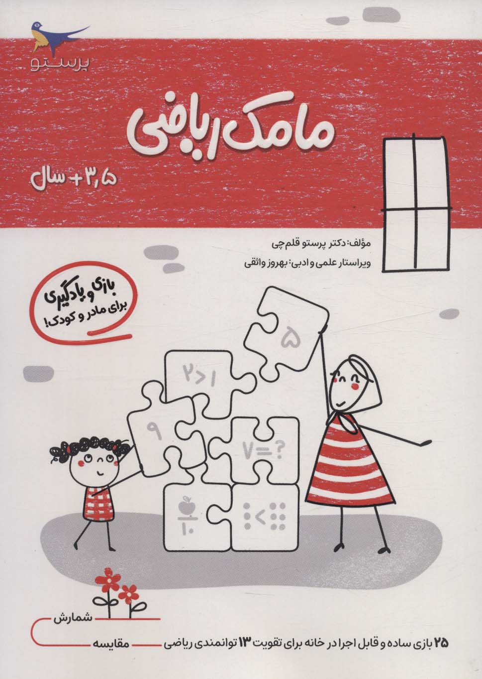 پایانه - مامک ریاضی _ 3/5+ سال