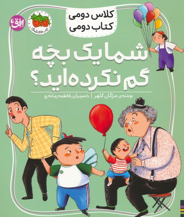 پایانه - شما یک بچه گم نکرده اید؟