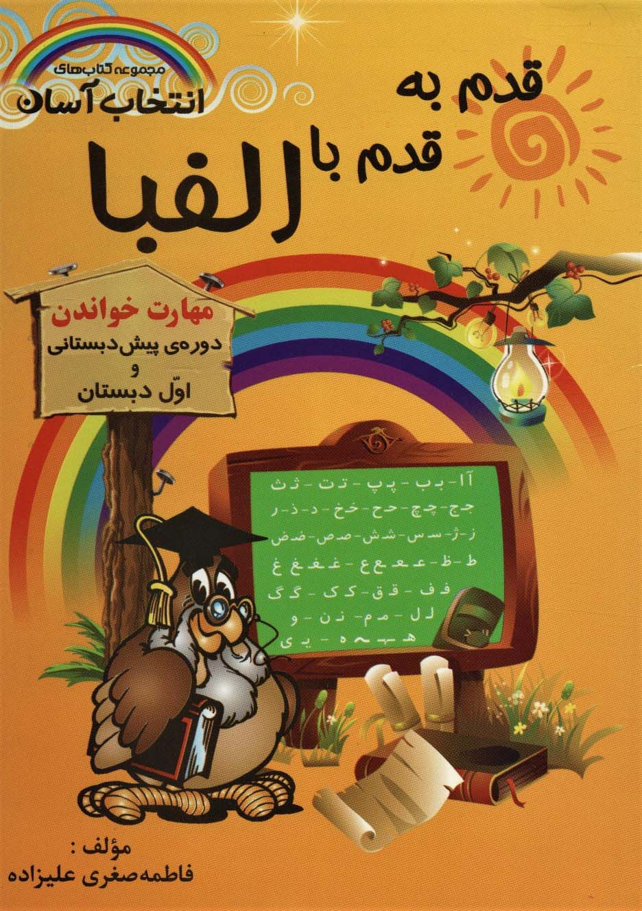 پایانه - قدم به قدم با الفبا