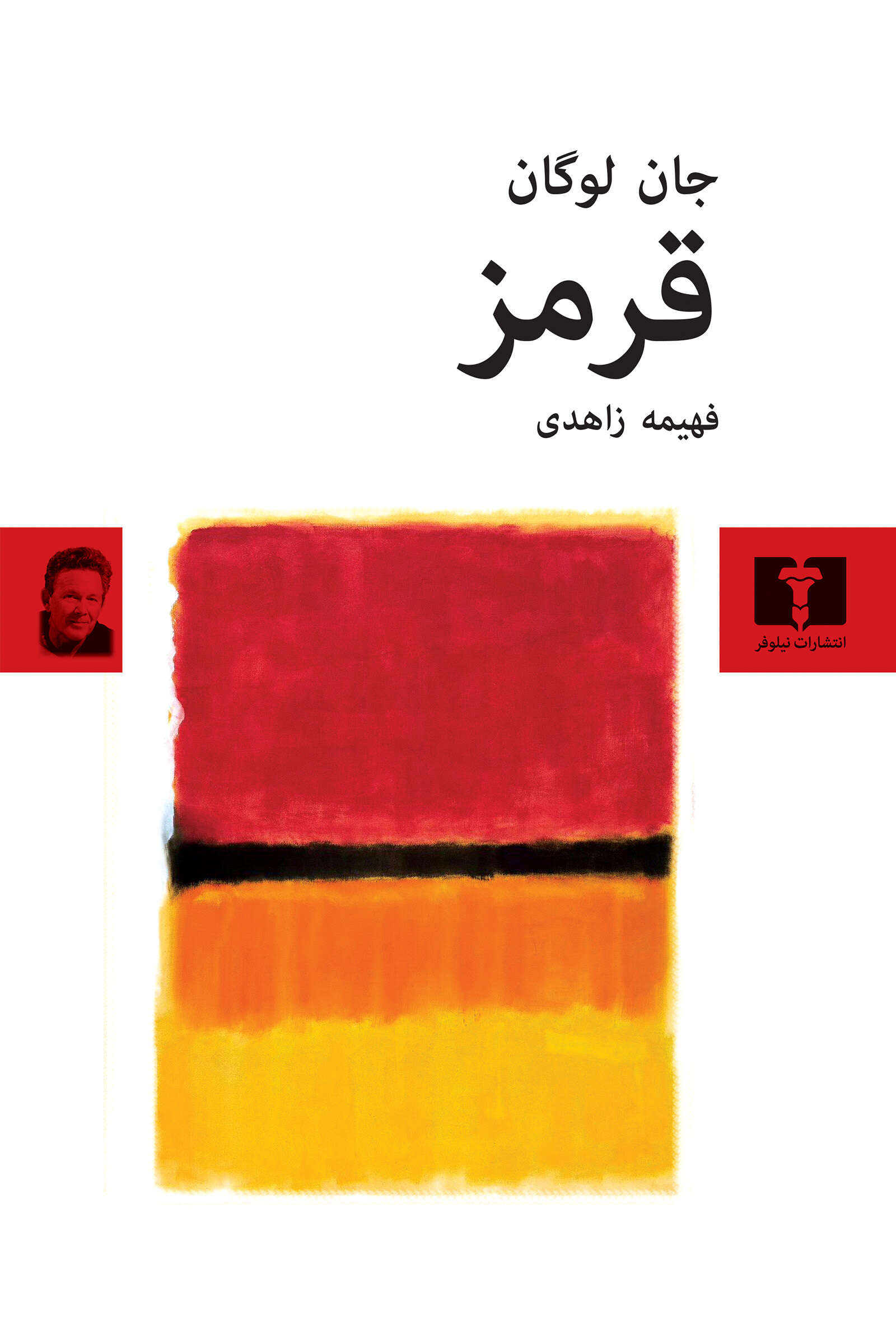 پایانه - قرمز