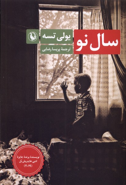 پایانه - سال نو