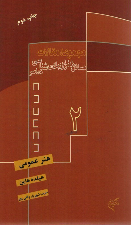 پایانه - هنر عمومی