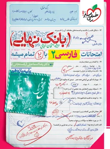 پایانه - بانک نهایی فارسی یازدهم