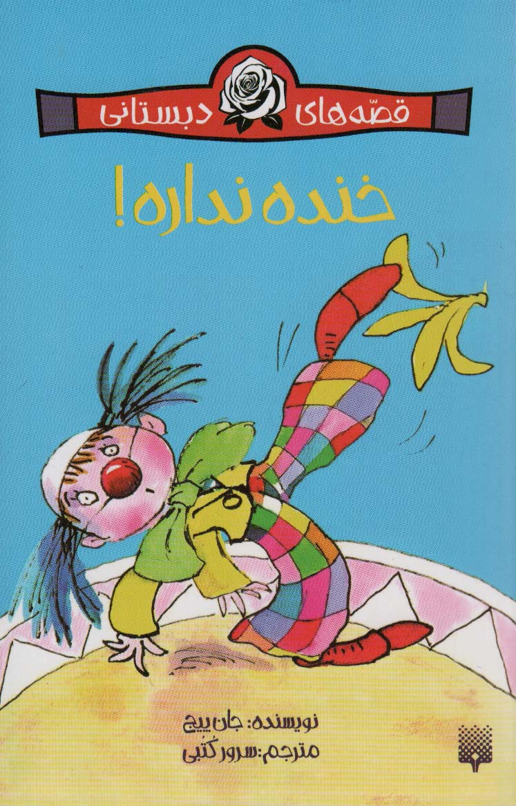 پایانه - خنده نداره!