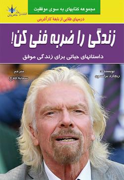 پایانه - زندگی را ضربه فنی کن!