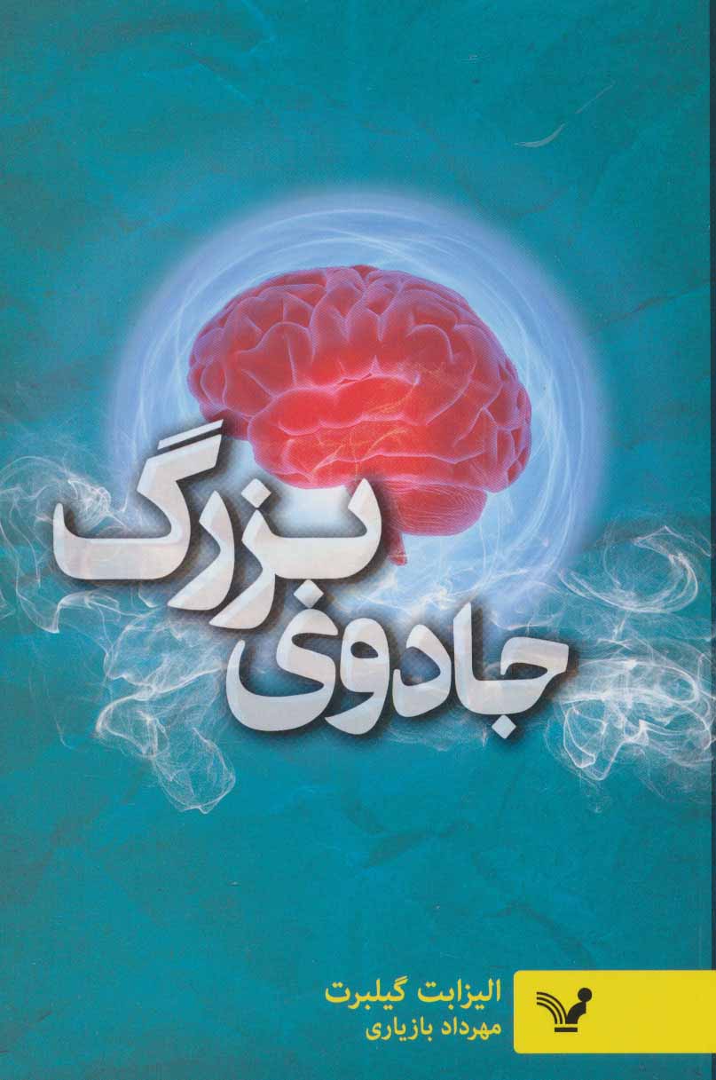 پایانه - جادوی بزرگ