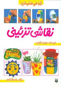 پایانه - نقاشی تزئینی