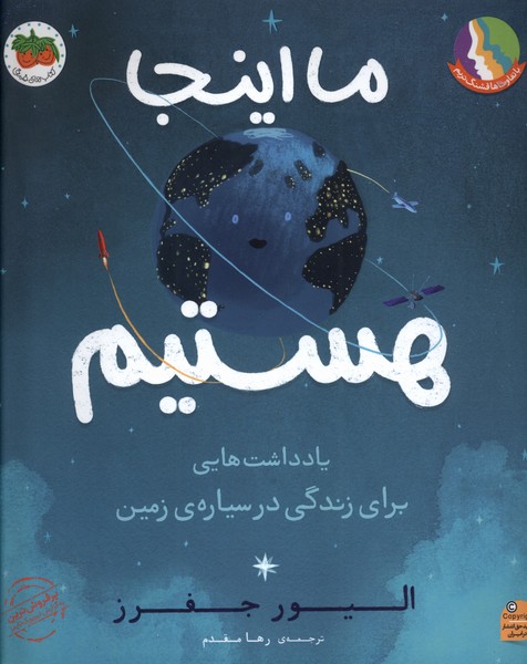 پایانه - ما اینجا هستیم