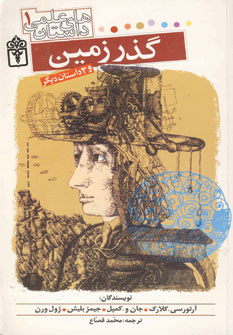 پایانه - گذر زمین