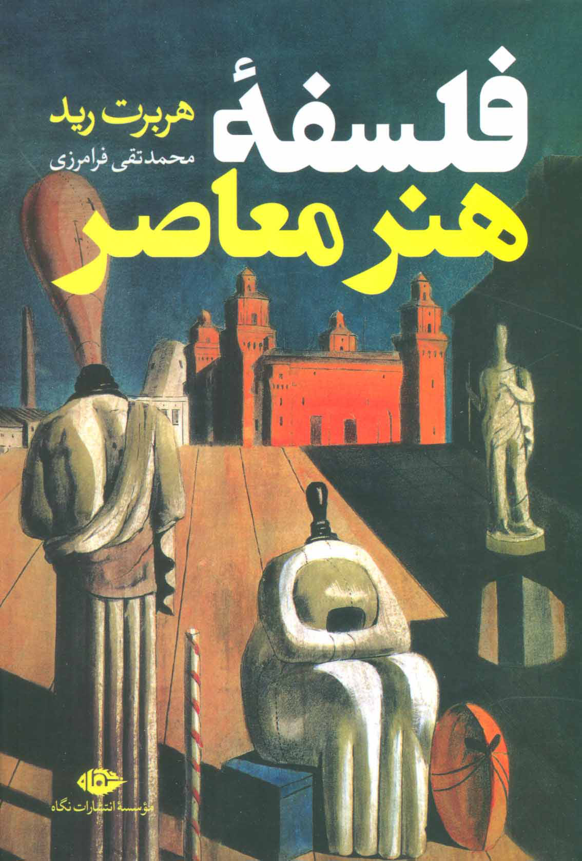 پایانه - فلسفه هنر معاصر