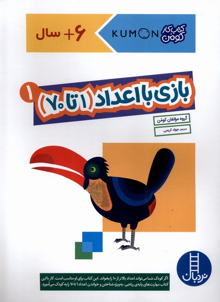 پایانه - بازی با اعداد (1تا70) _ 1