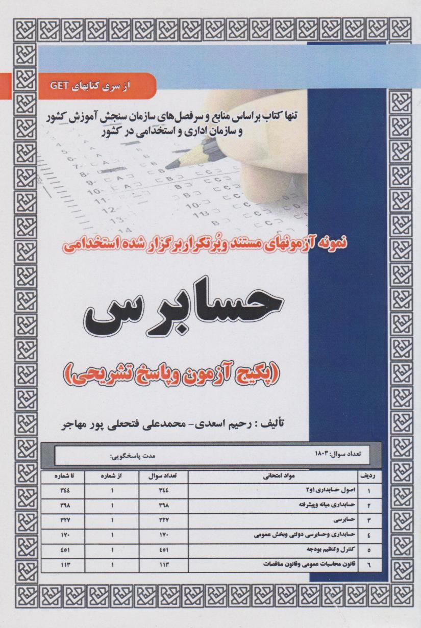 پایانه - استخدامی حسابرس