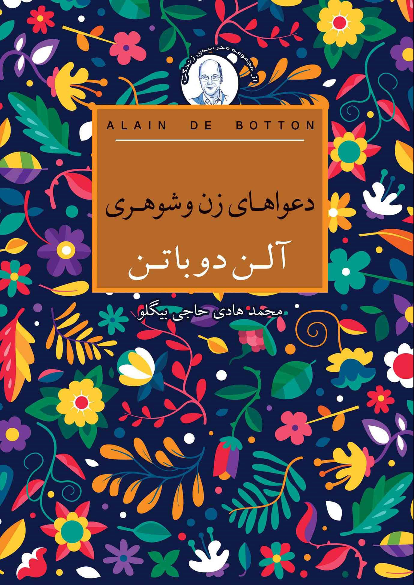 پایانه - دعواهای زن و شوهری