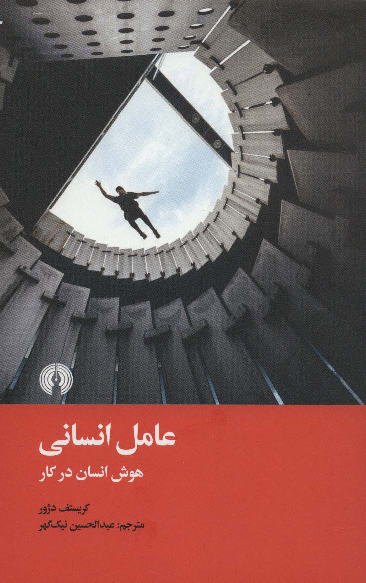 پایانه - عامل انسانی