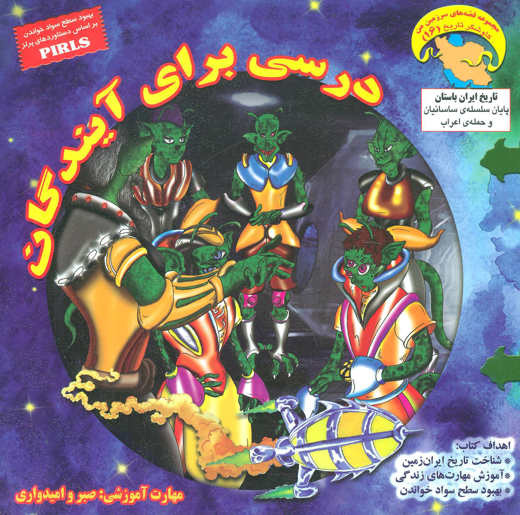 پایانه - درسی برای آیندگان