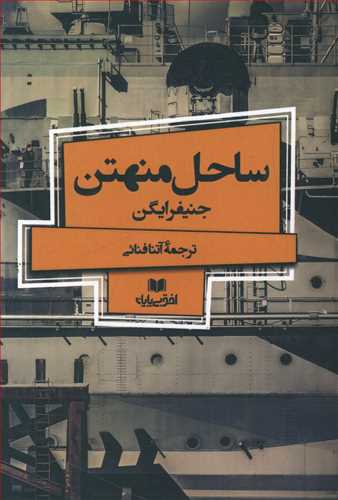 پایانه - ساحل منهتن