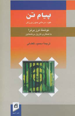 پایانه - پیام تن