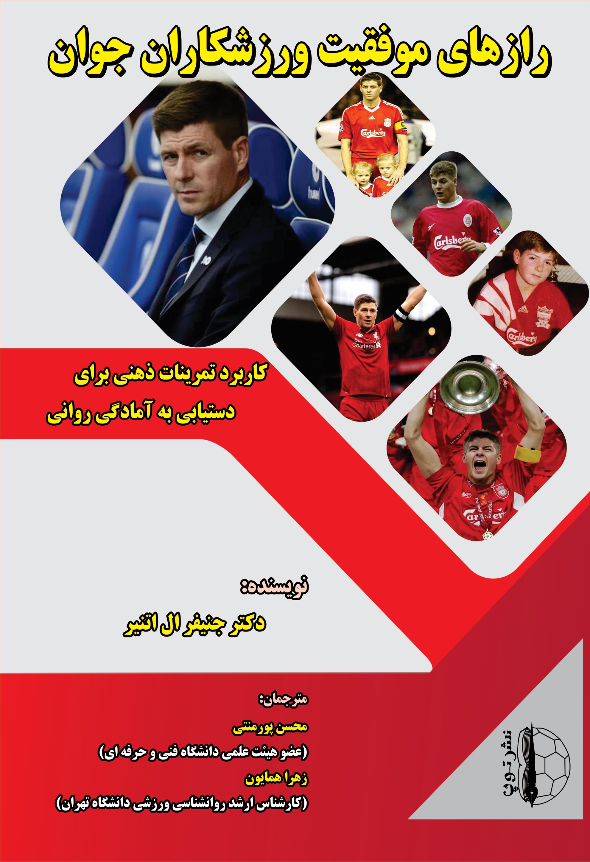 پایانه - رازهای موفقیت ورزشکاران جوان