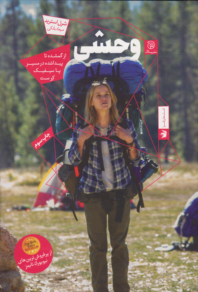 پایانه - وحشی