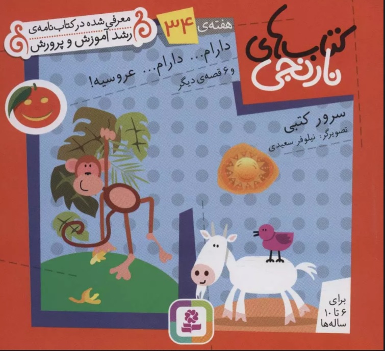 پایانه - های نارنجی، هفته ی 34