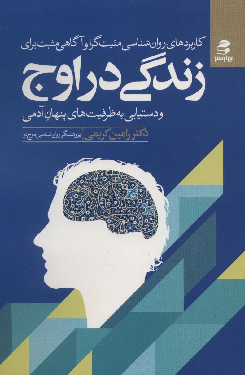 پایانه - زندگی در اوج