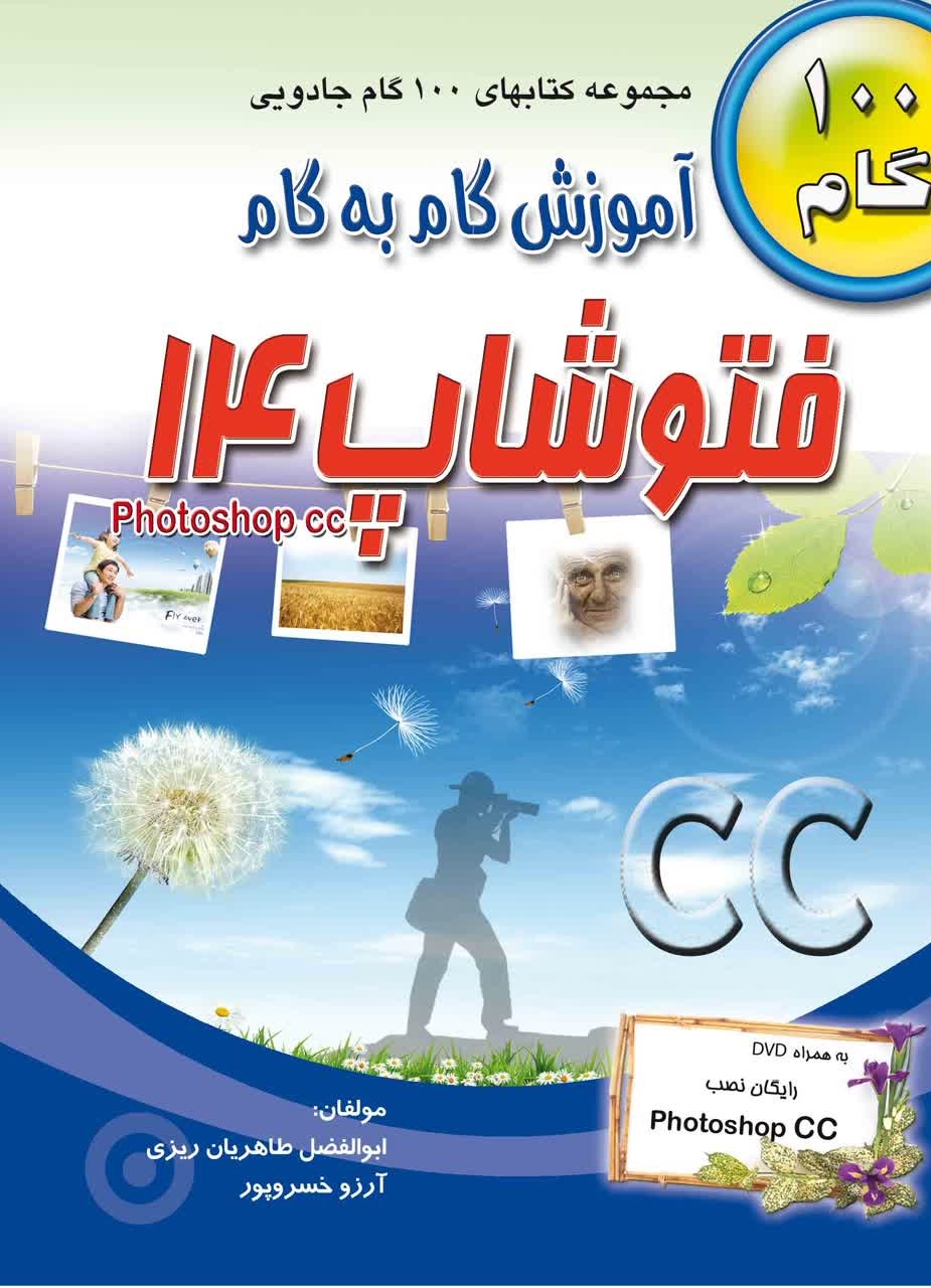 پایانه - آموزش گام به گام فتوشاپ 14