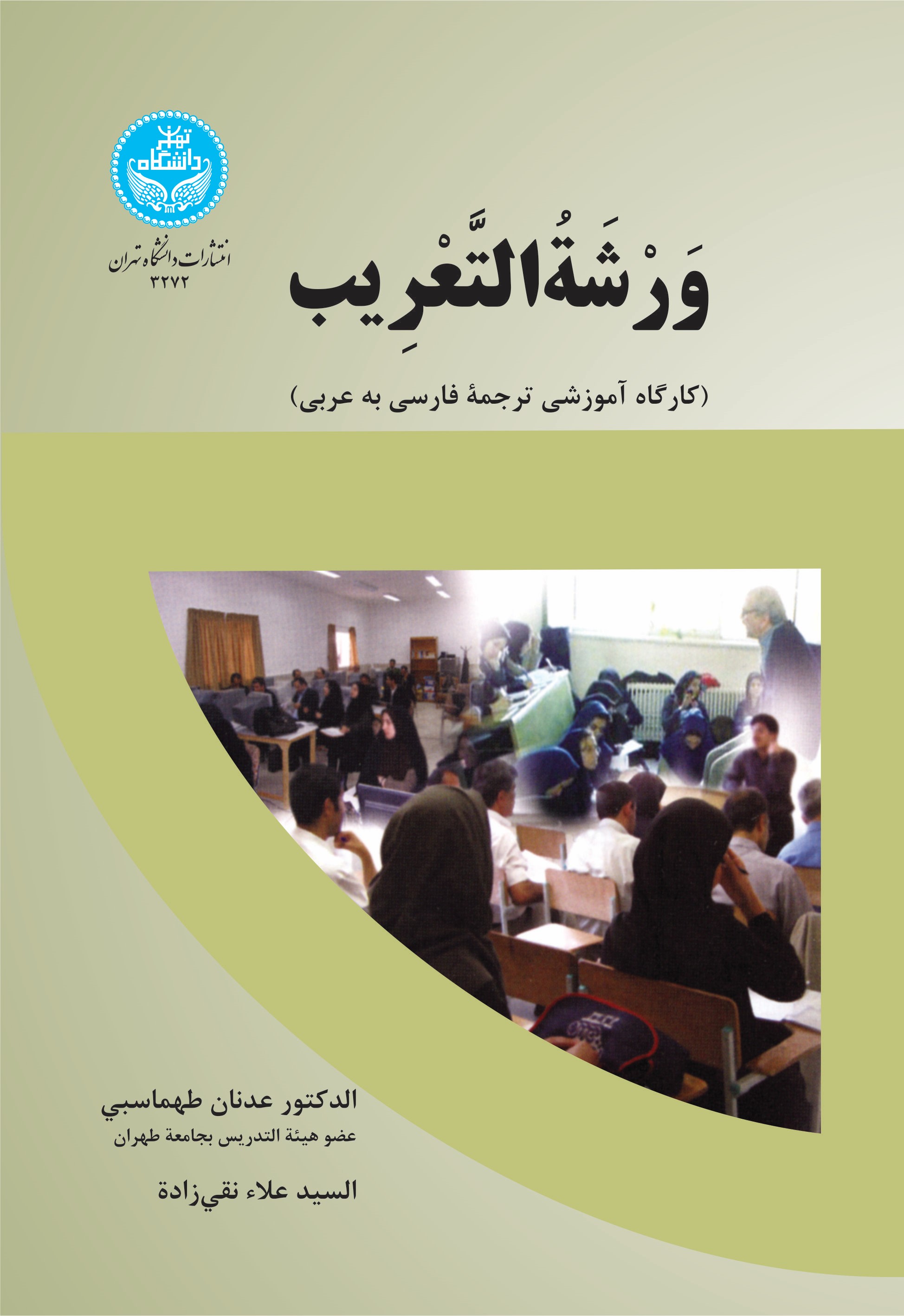 پایانه - ورشه التعریب