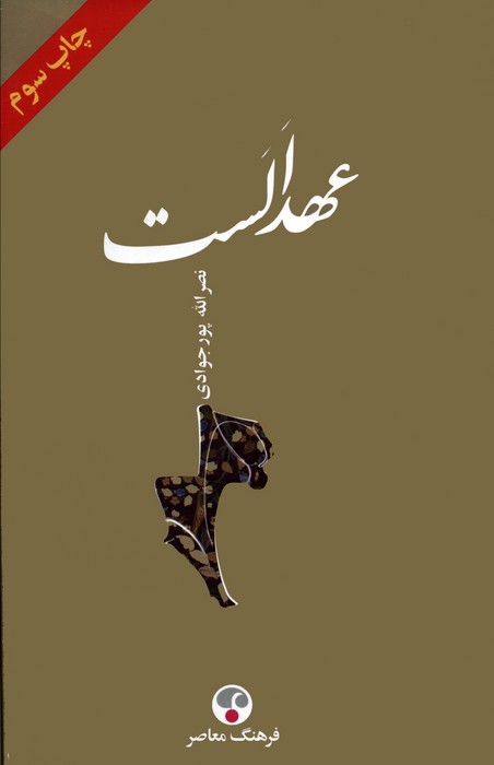 پایانه - عهد الست