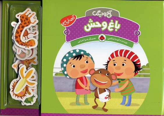 پایانه - باغ وحش