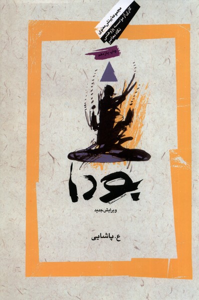 پایانه - بودا (پاشایی)