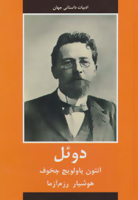 پایانه - دوئل