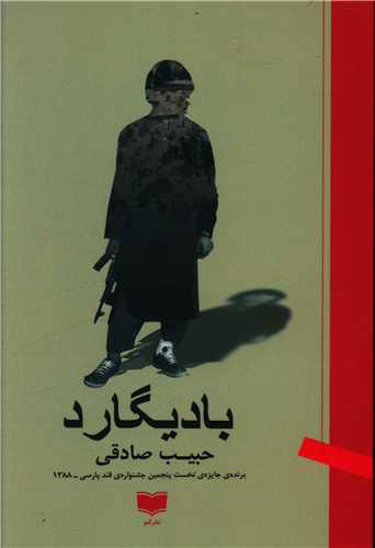 پایانه - بادیگارد