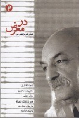 پایانه - در معرض