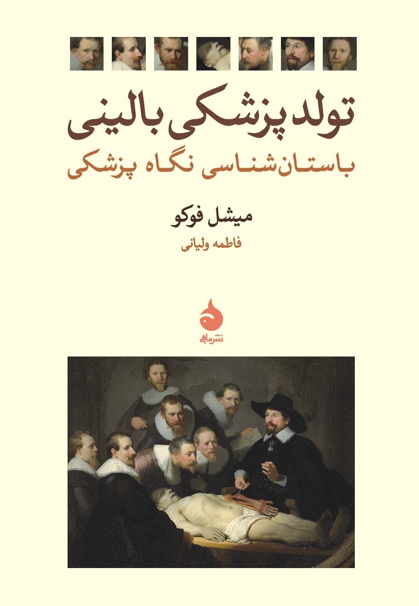 پایانه - تولد پزشکی بالینی