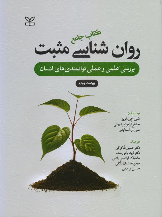 پایانه - روانشناسی مثبت