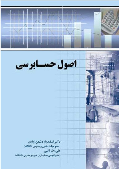 پایانه - اصول حسابرسی