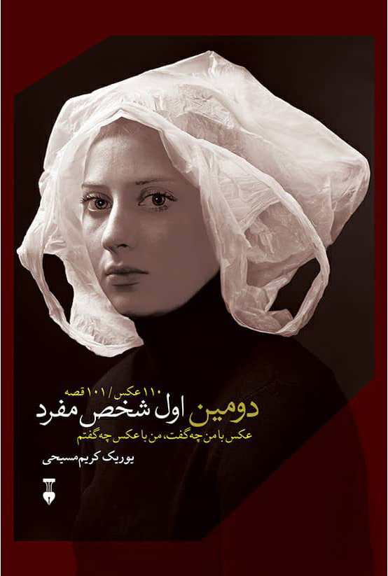 پایانه - دومین اول شخص مفرد