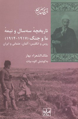 پایانه - تاریخچه سه سال و نیمه ما و جنگ