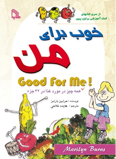 پایانه - خوب برای من