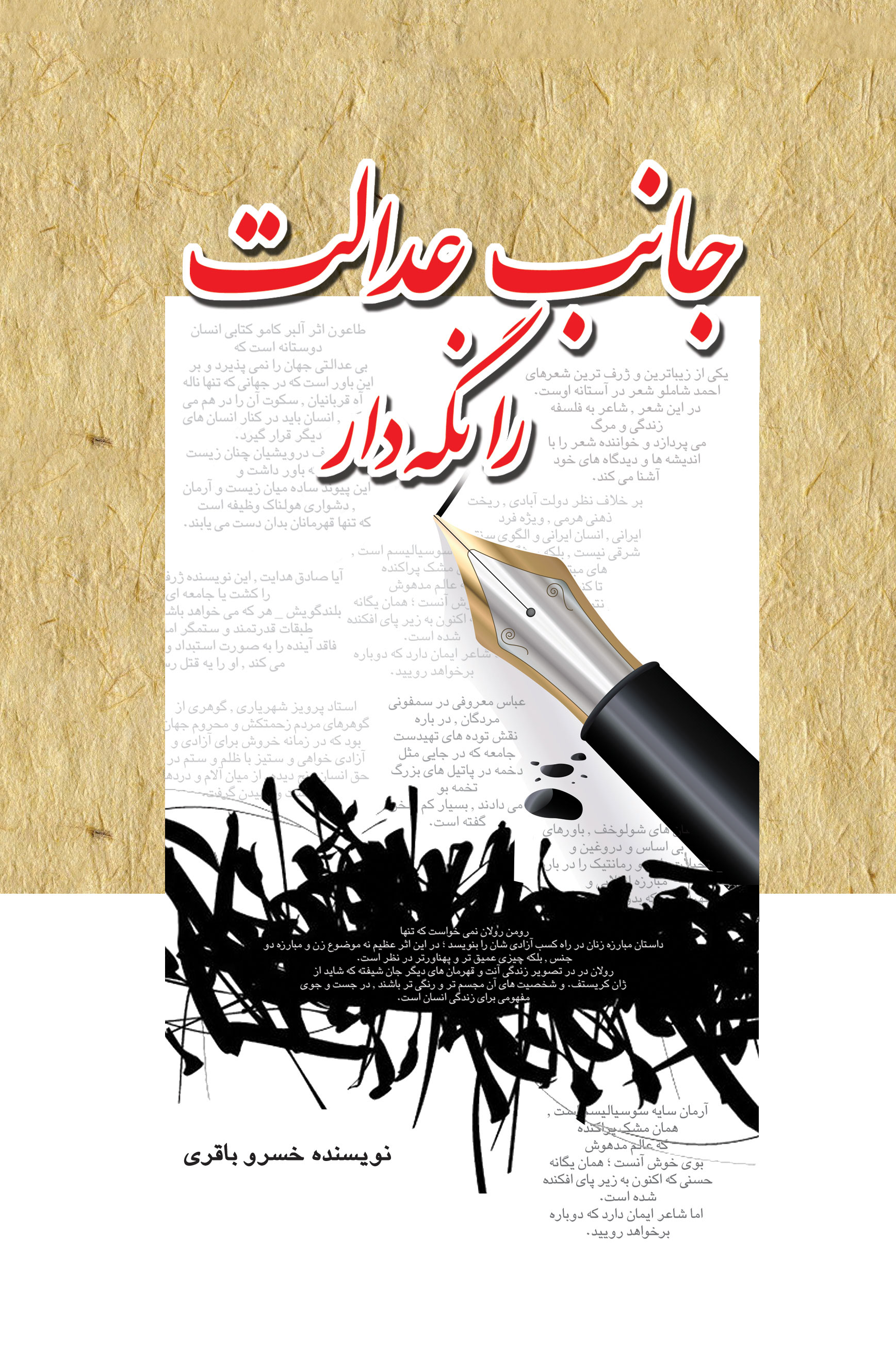 پایانه - جانب عدالت را نگه دار